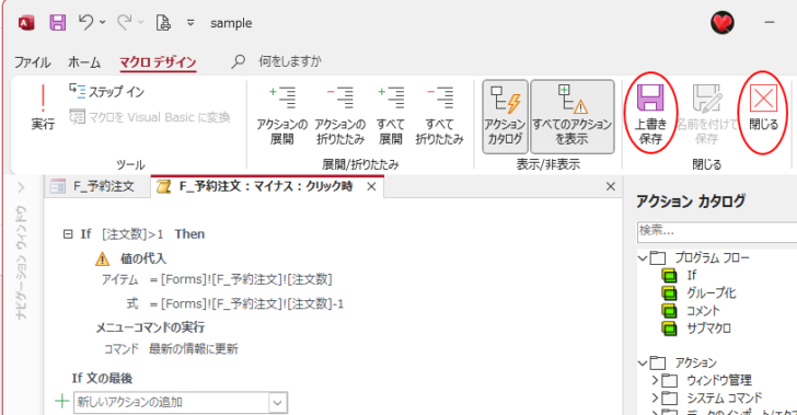 ［マイナス］ボタンのマクロウィンドウの［上書き保存］と［閉じる］