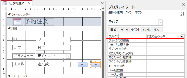 ［イベント］タブの［クリック時］-［埋め込みマクロ］