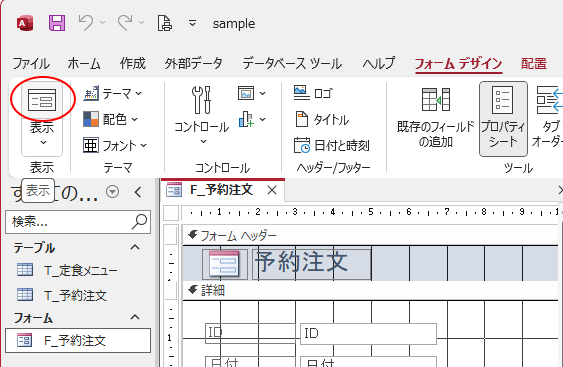 ［ホーム］タブの［表示］