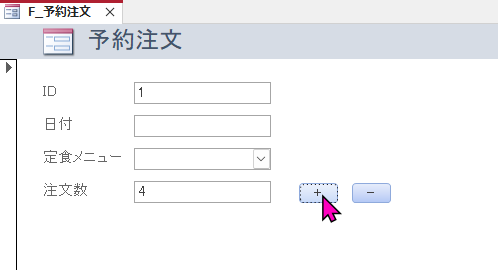 フォームのコマンドボタンで数値を増減