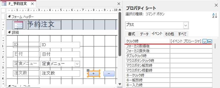 ［イベント］タブの［クリック時］-［イベントプロシージャ］