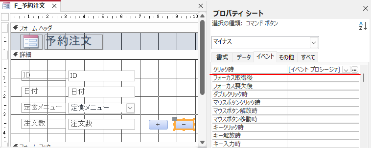 ［イベント］タブの［クリック時］-［イベントプロシージャ］