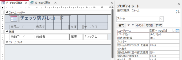 SQLステートメントに置き換え