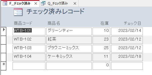 フォームビューに切り替えて表示を確認