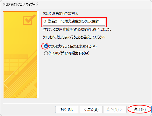 クエリ名の指定