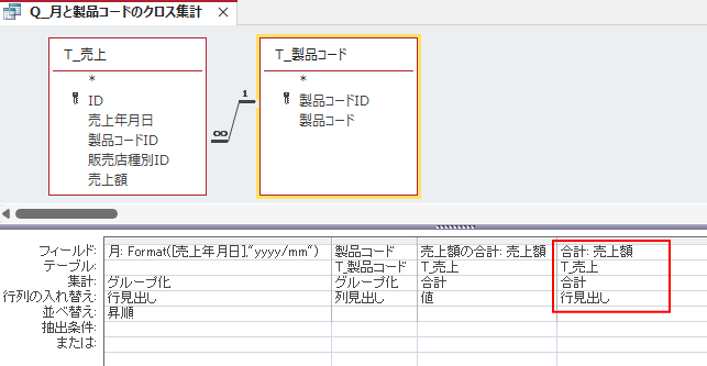 デザインビューで［合計］フィールドを追加