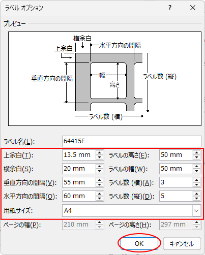 ［ラベルオプション］ダイアログボックスで余白や間隔の数値を入力
