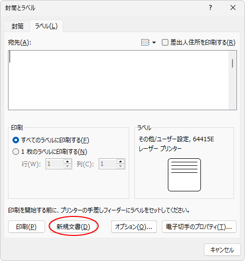 ［封筒とラベル］ダイアログボックスの［ラベル］タブ-［新規文書］
