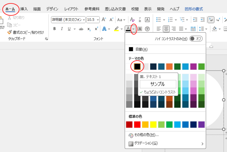 ［ホーム］タブの［フォント］グループにある［フォントの色］から［黒］を選択