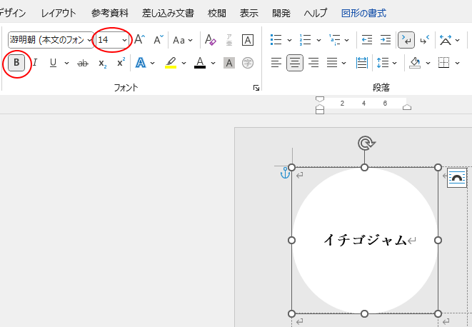 フォントサイズなどの書式を設定