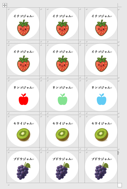 丸型のラベルシール作成
