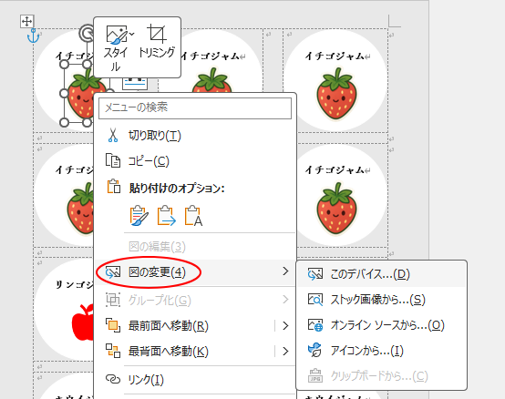 ショートカットメニューの［図の変更］