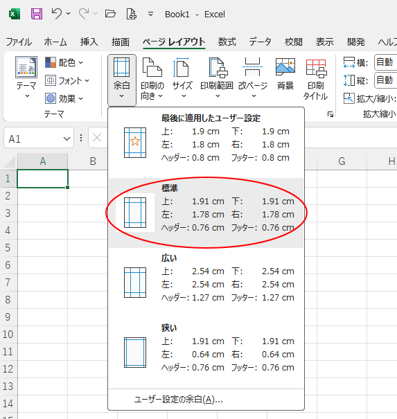 ［ページレイアウト］タブの［余白］-［標準］