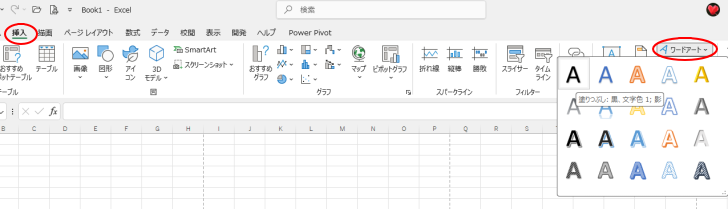 ［挿入］タブの［テキスト］グループにある［ワードアート］