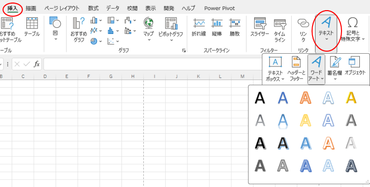 ウィンドウ幅が狭い場合の［ワードアート］
