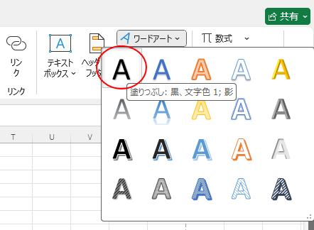 スタイル一覧の［塗りつぶし：黒、文字色１；影］