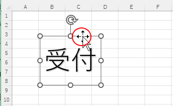 ワードアートの移動