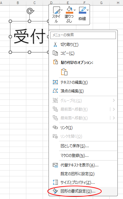ショートカットメニューから［図形の書式設定］