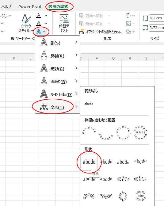 ［変形］の［四角］