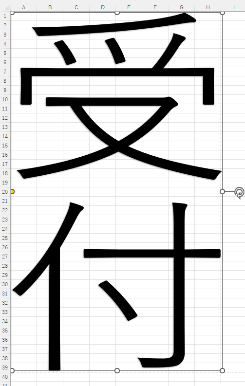 ワードアートの拡大