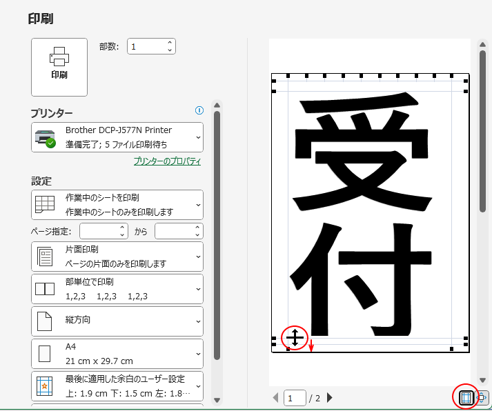 印刷プレビューの［余白の表示］