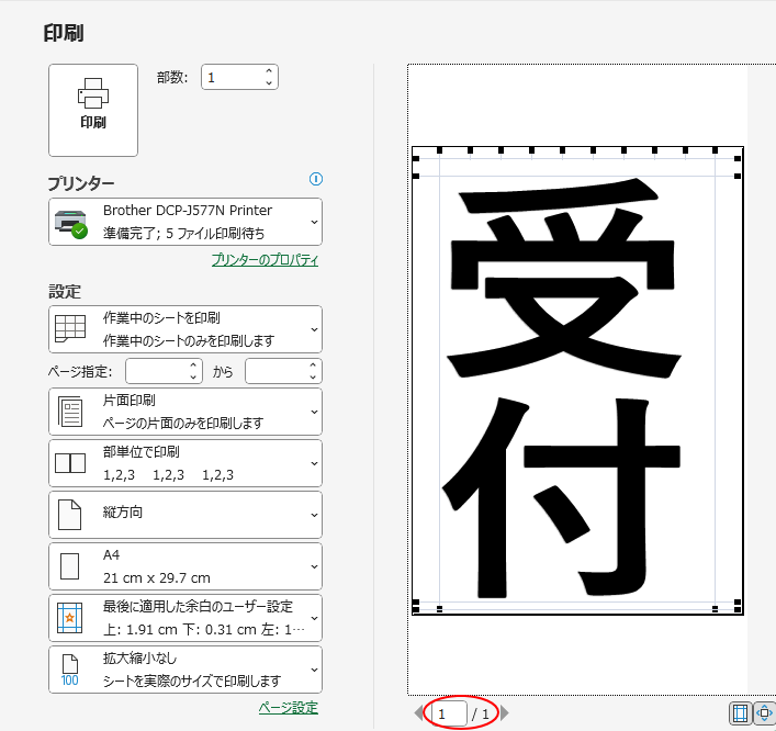 印刷プレビューのページ数
