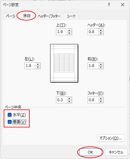 ［ページ設定］ダイアログボックスの［余白］タブ-［ページ中央］の［水平］と［垂直］
