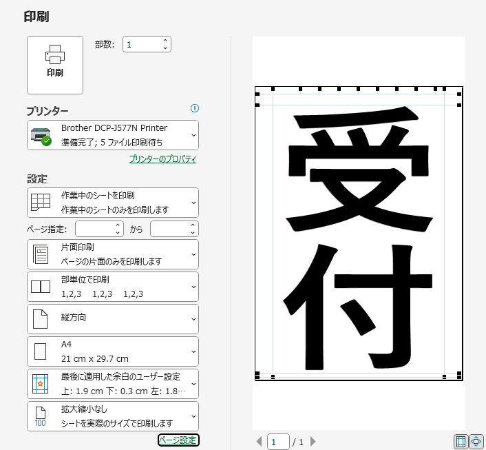 ページ中央の設定をした後の印刷プレビュー