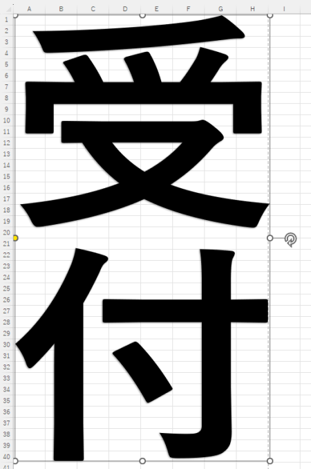 ワードアートで作成した大きな文字