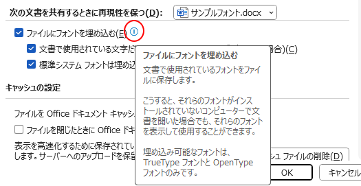 ［ファイルにフォントを埋め込む］のポップヒント