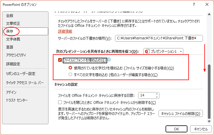 ［PowerPointのオプション］ダイアログボックスの［ファイルにフォントを埋め込む］
