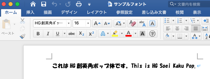ファイルにフォントを埋め込む設定後にMacのOfficeで開いた文書