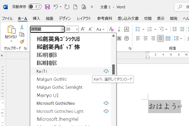 Microsoft 365のクラウドフォント