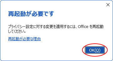 ［再起動が必要です］のメッセージウィンドウ