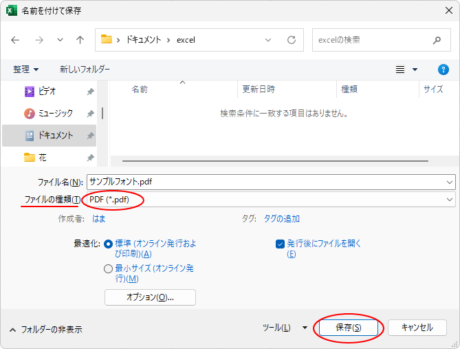 ［名前を付けて保存］ダイアログボックスの［ファイルの種類］から［PDF］を選択