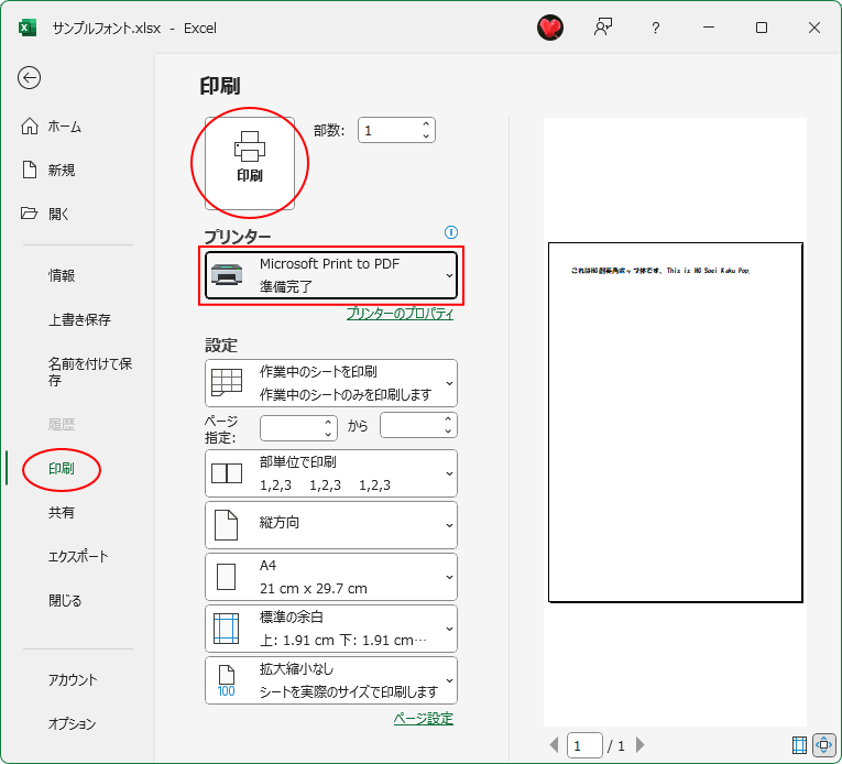 Backstageビューの［印刷］-［プリンター］で［Microsoft Print to PDF］を選択