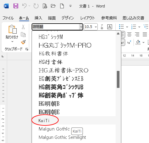 Word 2021の新規文書-フォントの一覧