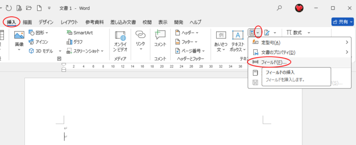 ［挿入］タブの［テキスト］グループにある［クイックパーツ］-［フィールド］