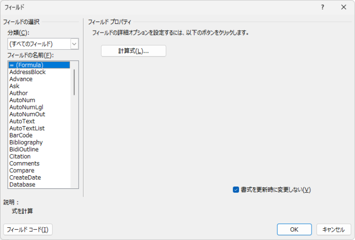 ［フィールド］ダイアログボックス