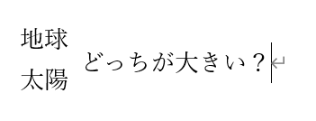 文字列を追加入力