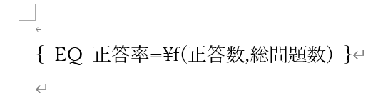 フィールドコードの表示