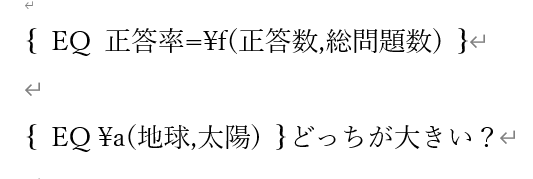 すべてのフィールドコードが表示された文書
