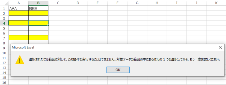 ［選択されたセル範囲に対して、この操作を実行することはできません］のメッセージウィンドウ