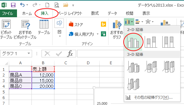 ［挿入］タブの［グラフ］グループにある［縦棒グラフの挿入］-［集合縦棒］