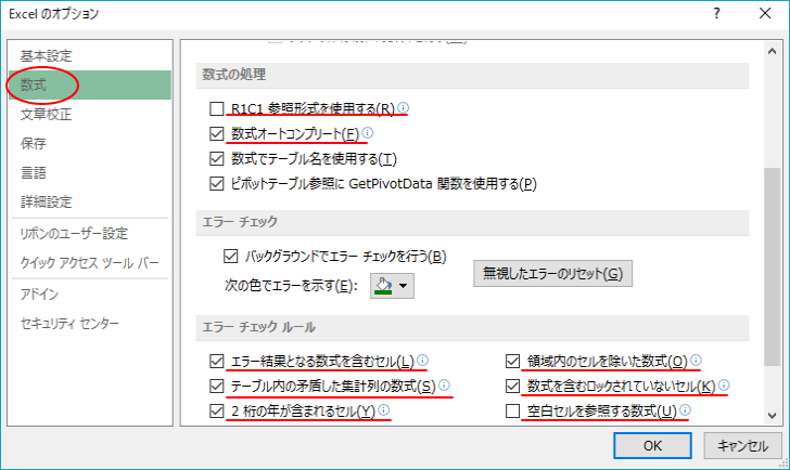 ［Excelのオプション］ダイアログボックスの情報マーク