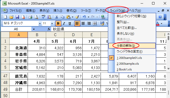 シートの分割表示(分割ボックスコントロールが便利) | Excel 2003 | 初心者のためのOffice講座