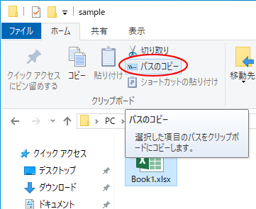 Windows 10 の［ホーム］タブの［クリップボード］-［パスのコピー］