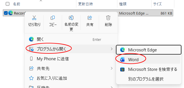 ショートカットメニューの［プログラムから開く］-［Word］