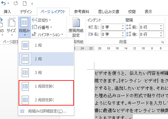 メニューの［1段目を狭く］と［2段目を狭く］