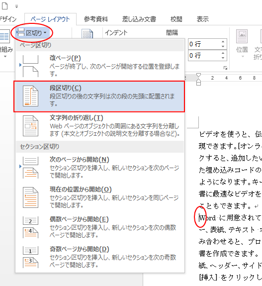［レイアウト］タブの［区切り］-［段区切り］